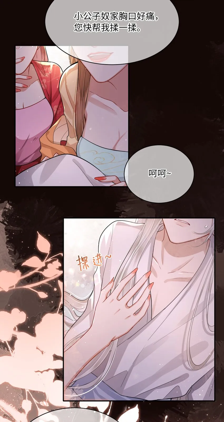 021 那老东西在想什么？ 第22页