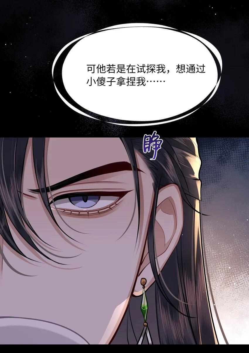 021 那老东西在想什么？ 第28页