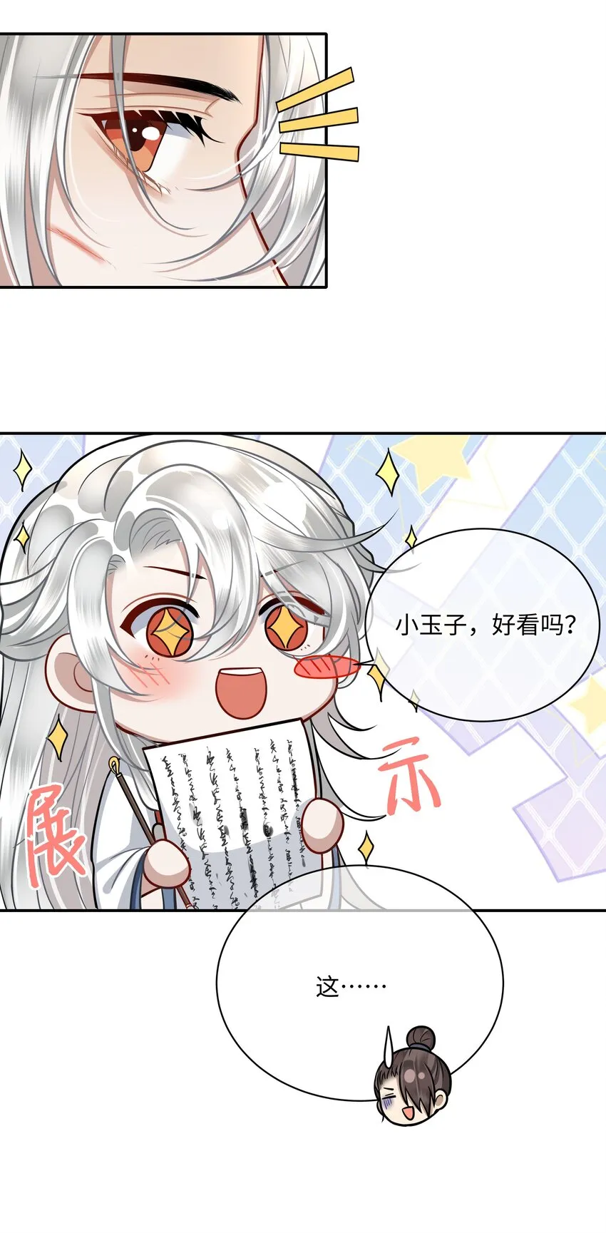 019 同我去边疆吧！ 第4页