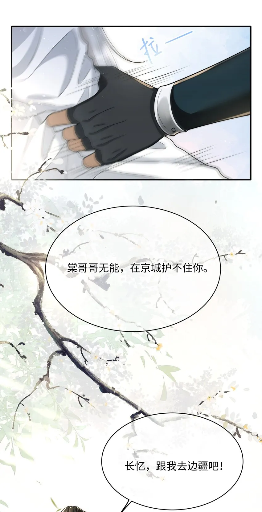 019 同我去边疆吧！ 第12页