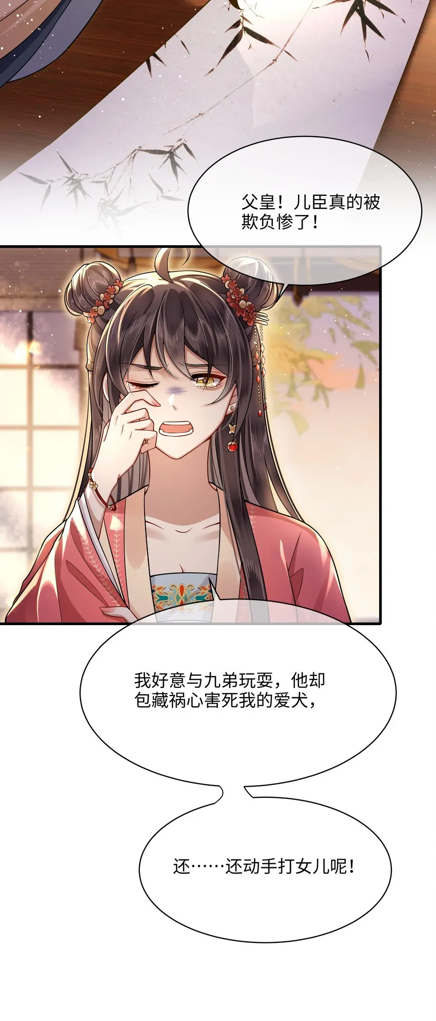 016 儿臣不认罪 第6页