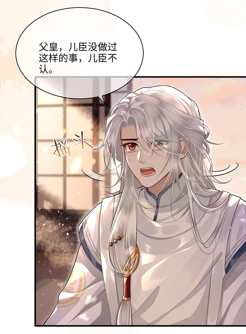 016 儿臣不认罪 第10页