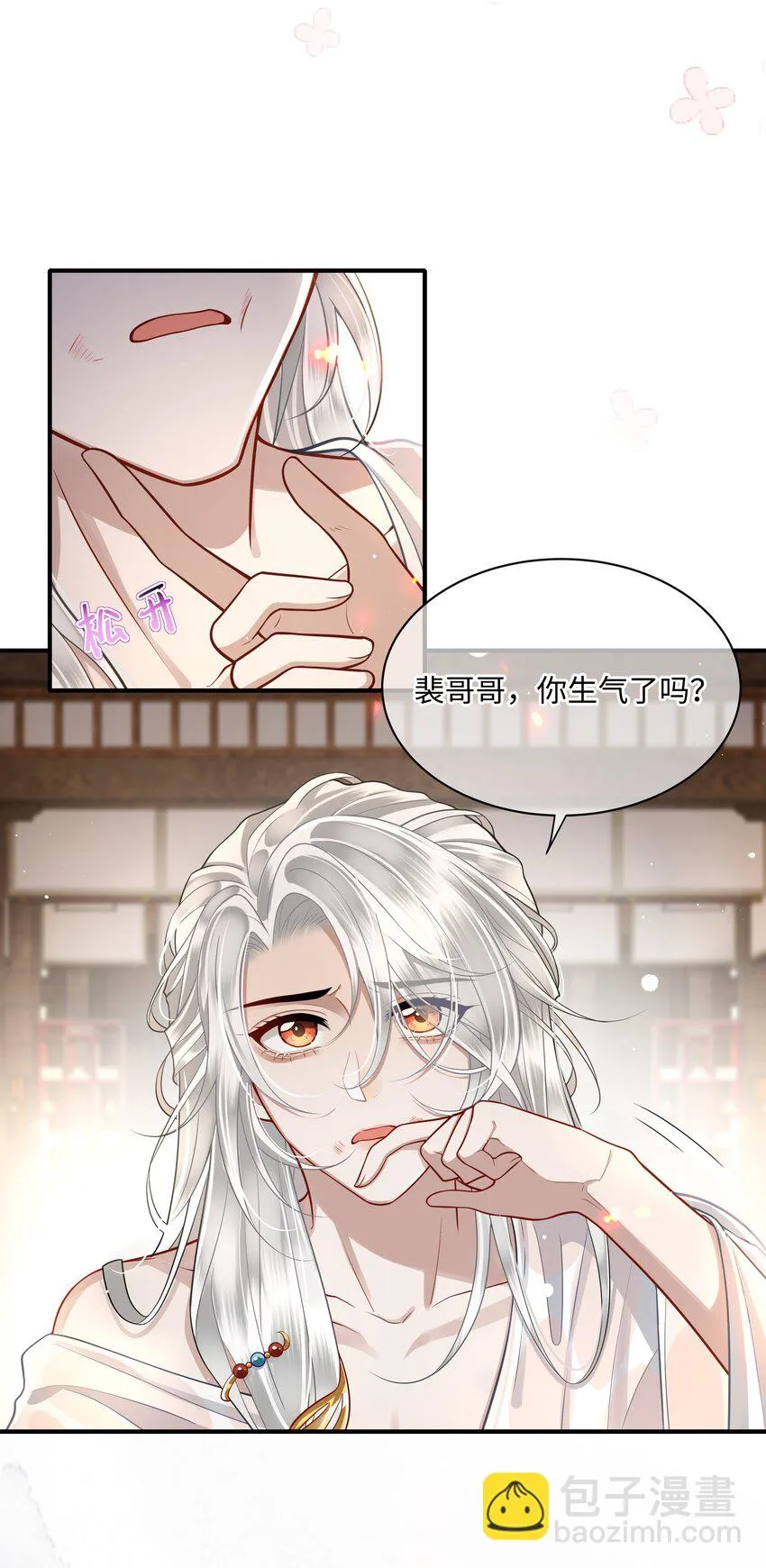 015 他也配让我生气？ 第3页