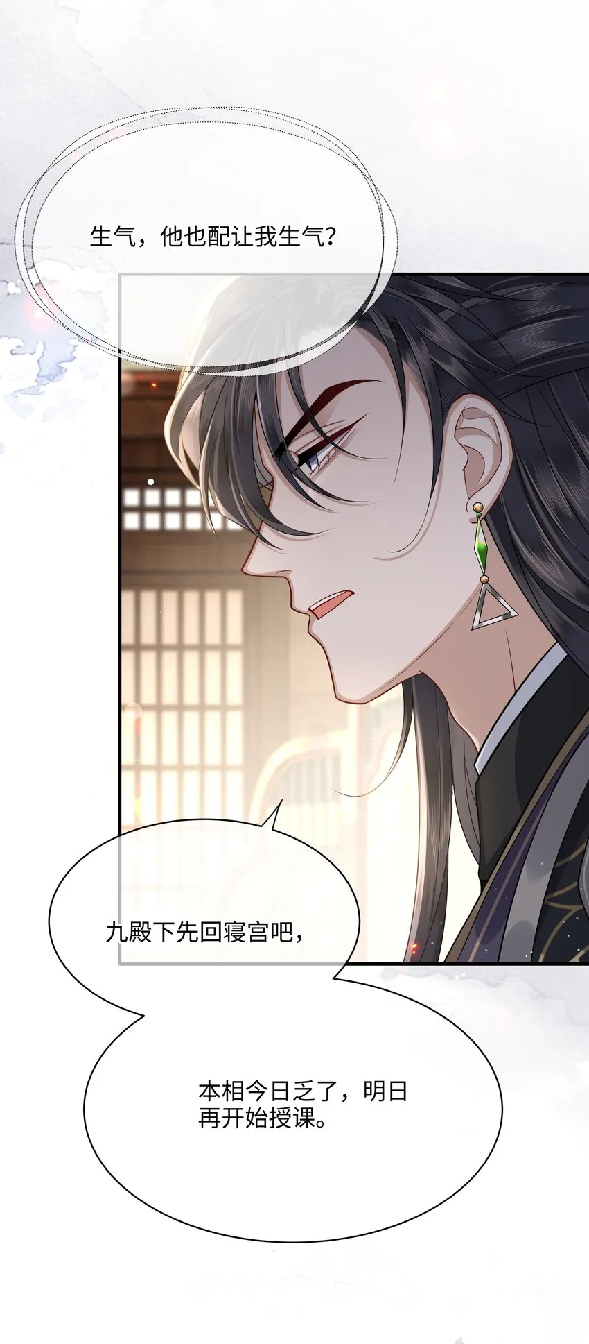 015 他也配让我生气？ 第4页