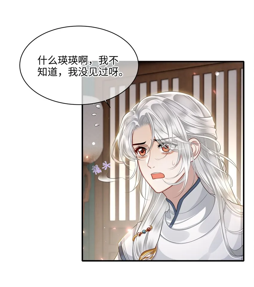015 他也配让我生气？ 第13页