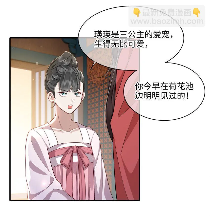 015 他也配让我生气？ 第14页