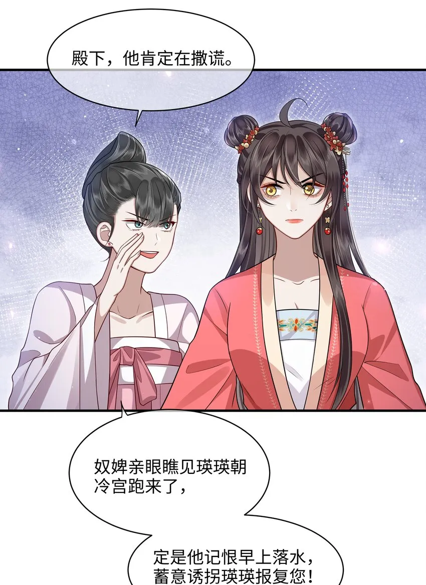 015 他也配让我生气？ 第15页