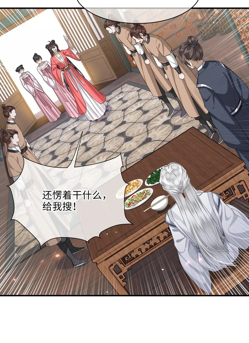 015 他也配让我生气？ 第16页