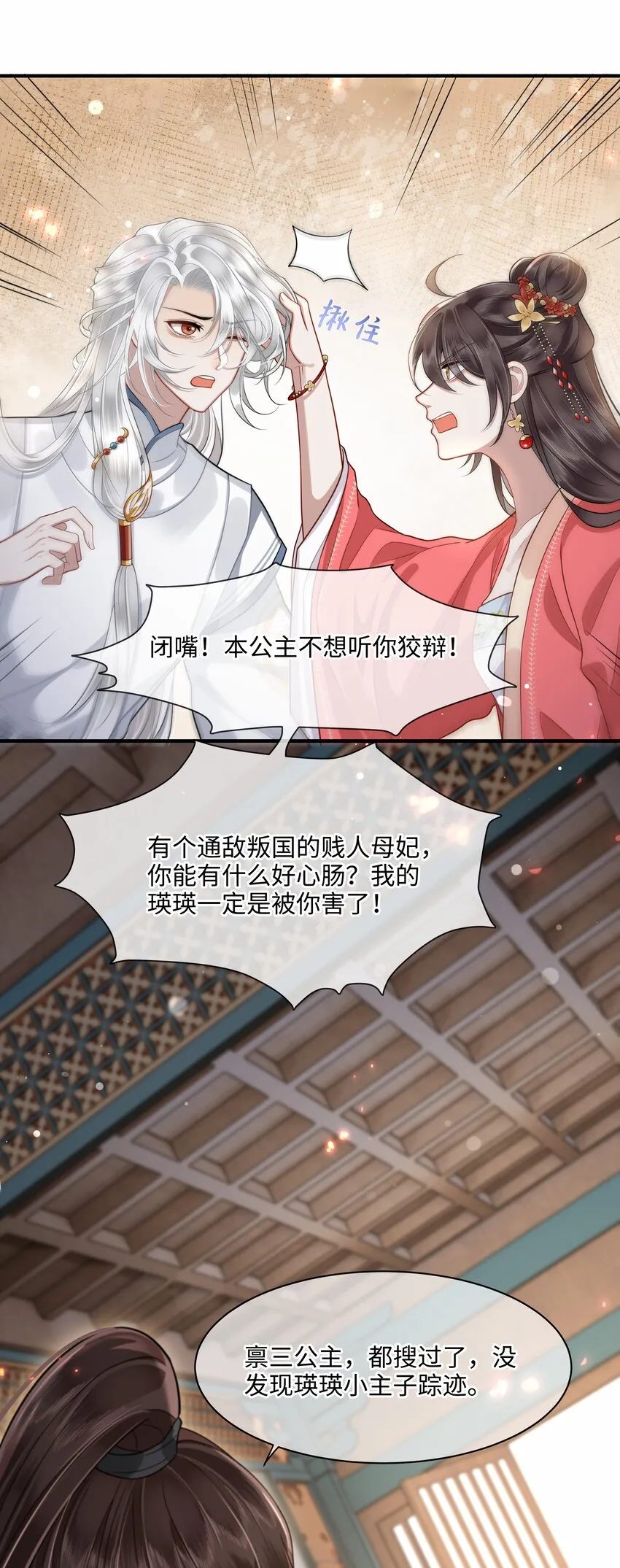 015 他也配让我生气？ 第19页