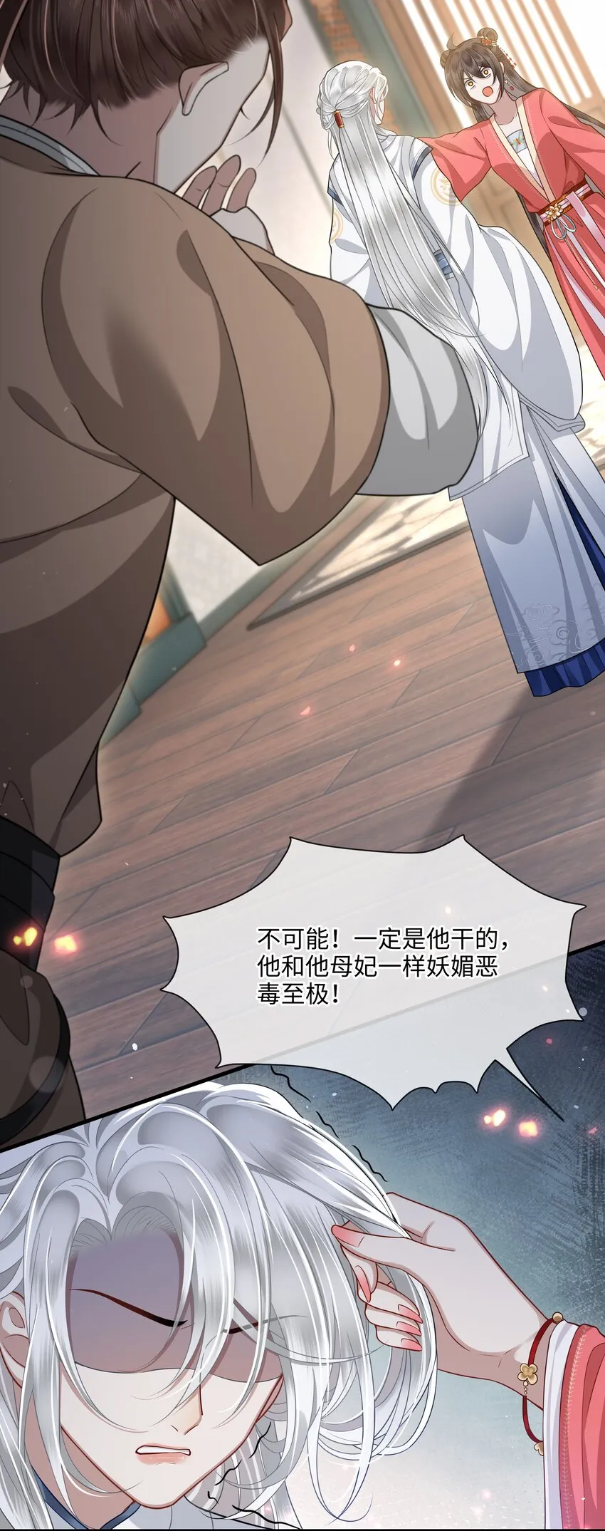 015 他也配让我生气？ 第20页