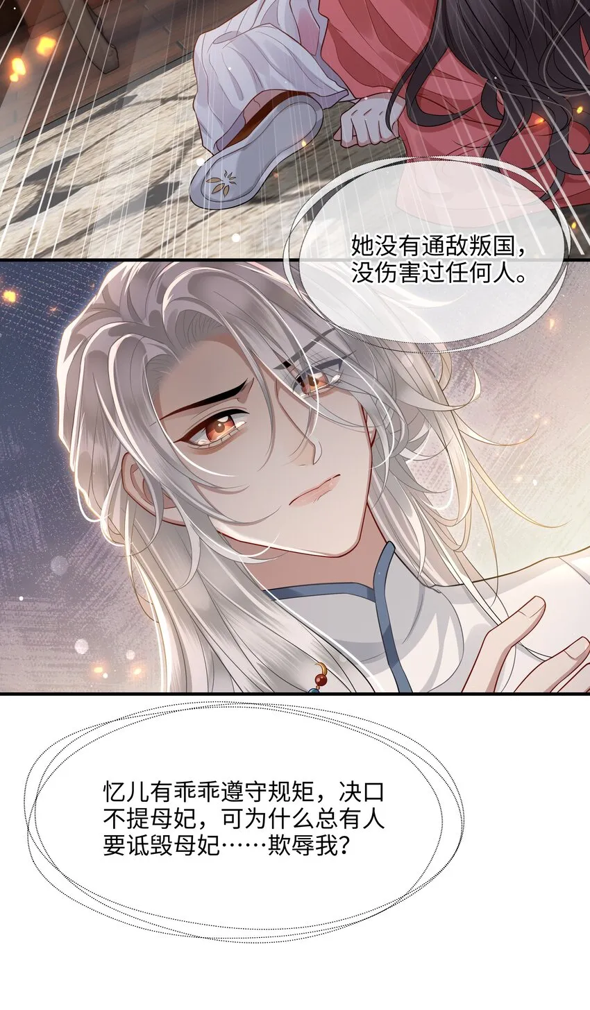 015 他也配让我生气？ 第23页