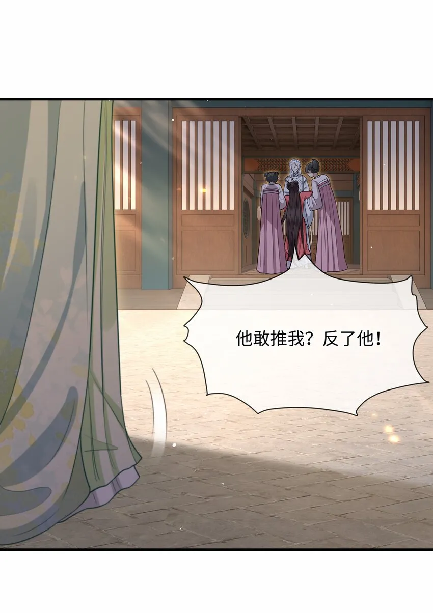015 他也配让我生气？ 第24页