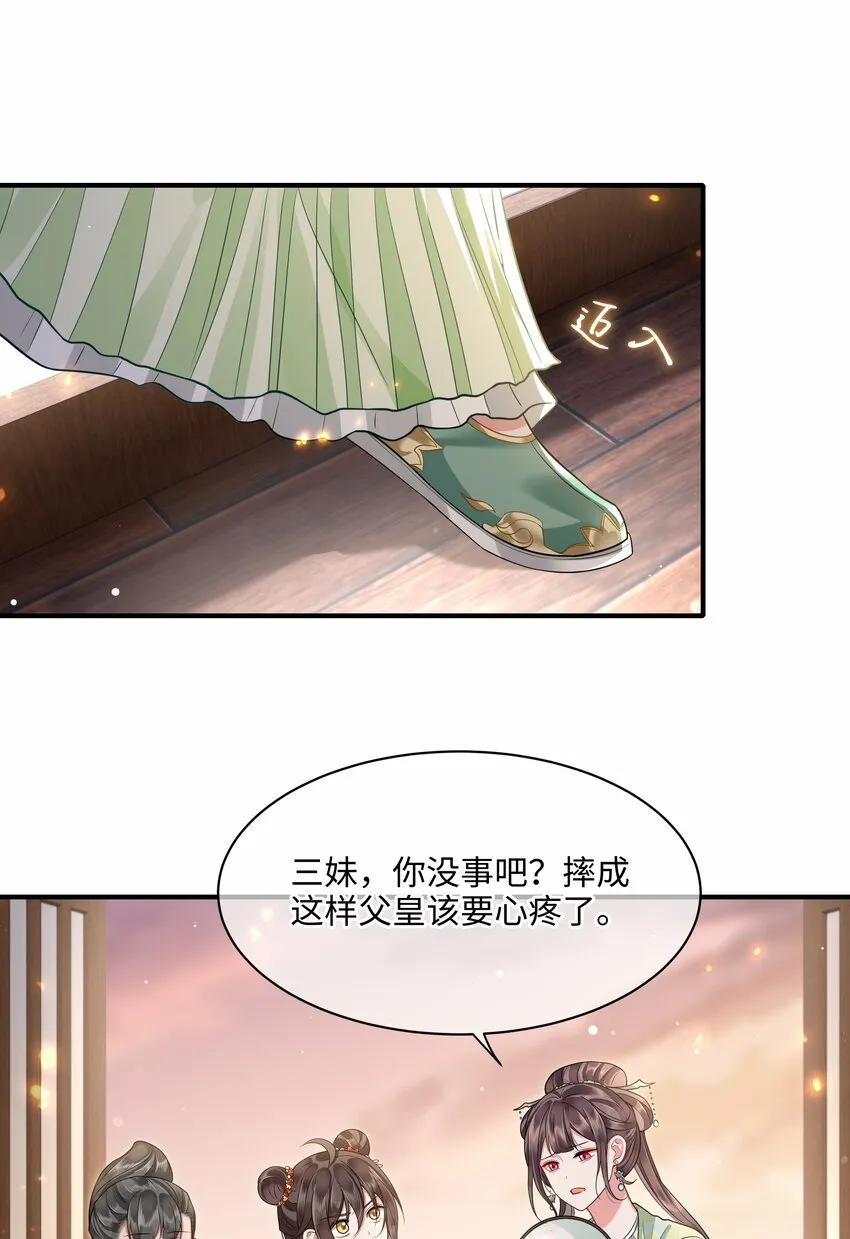015 他也配让我生气？ 第26页
