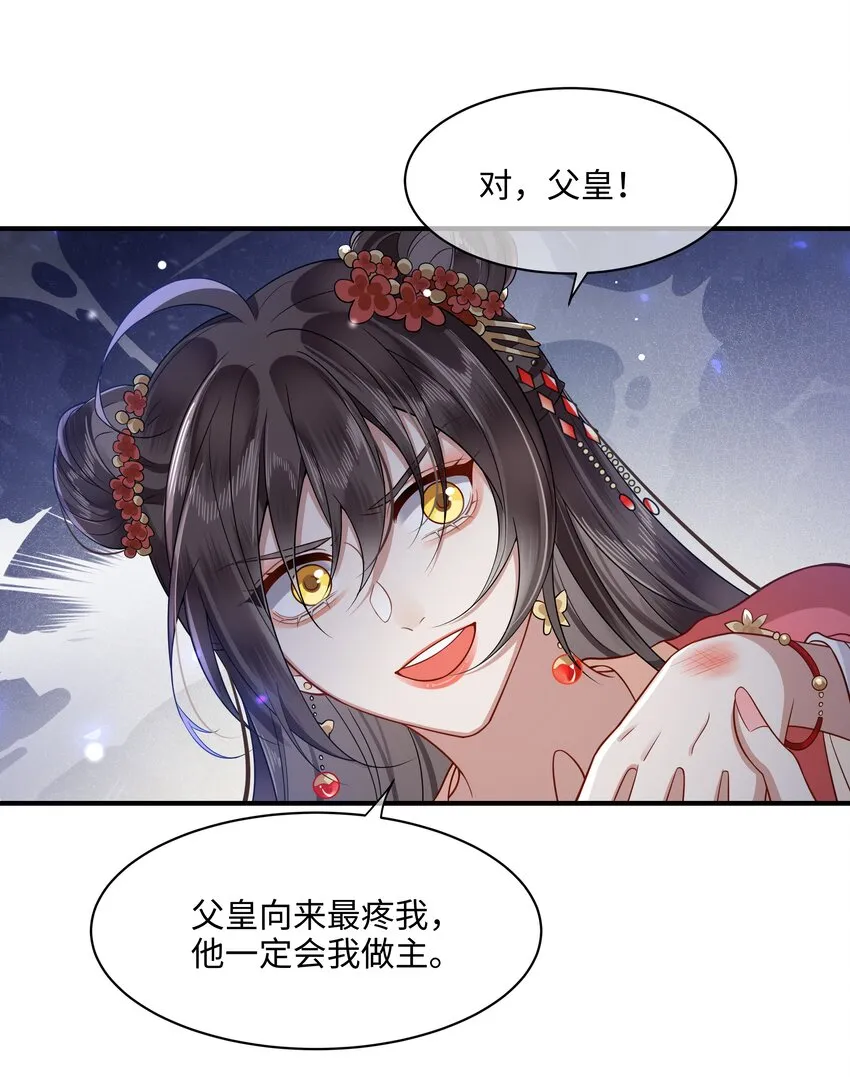 015 他也配让我生气？ 第28页