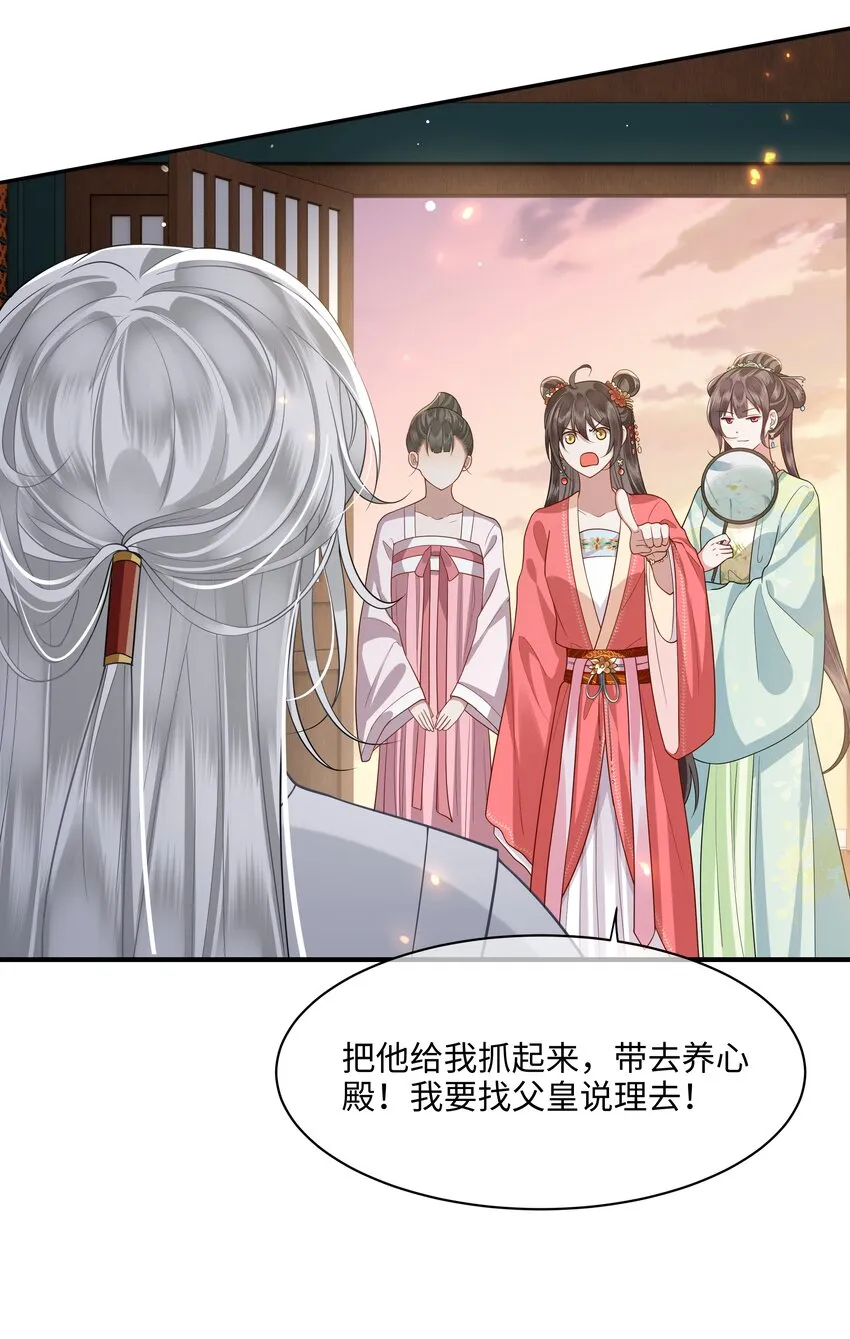 015 他也配让我生气？ 第29页