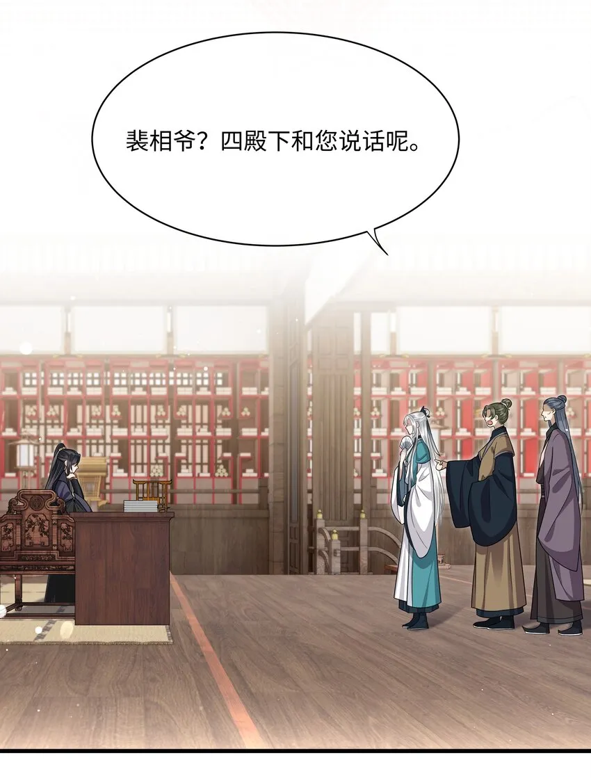 014 殿下乖乖藏起来 第6页