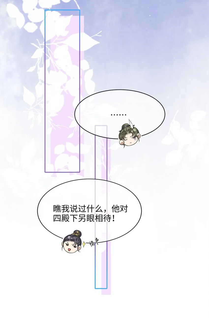 014 殿下乖乖藏起来 第8页