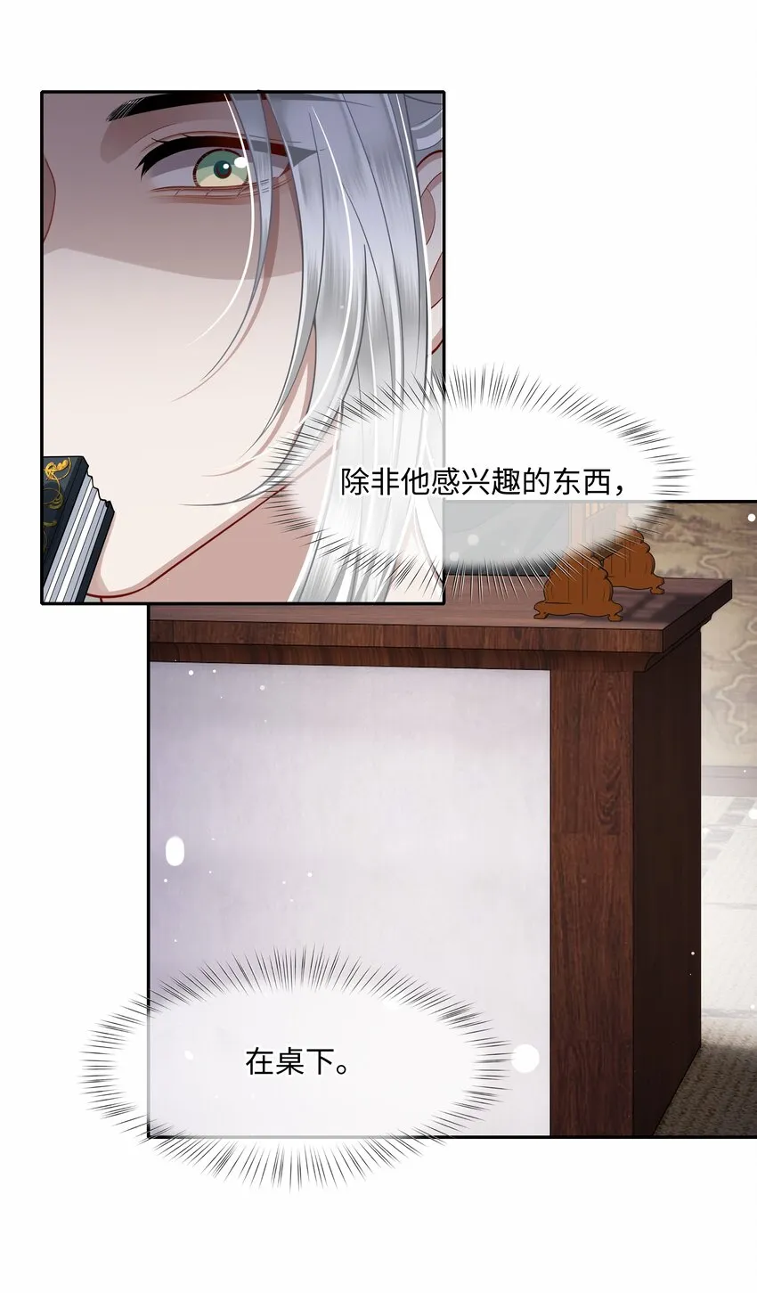 014 殿下乖乖藏起来 第11页