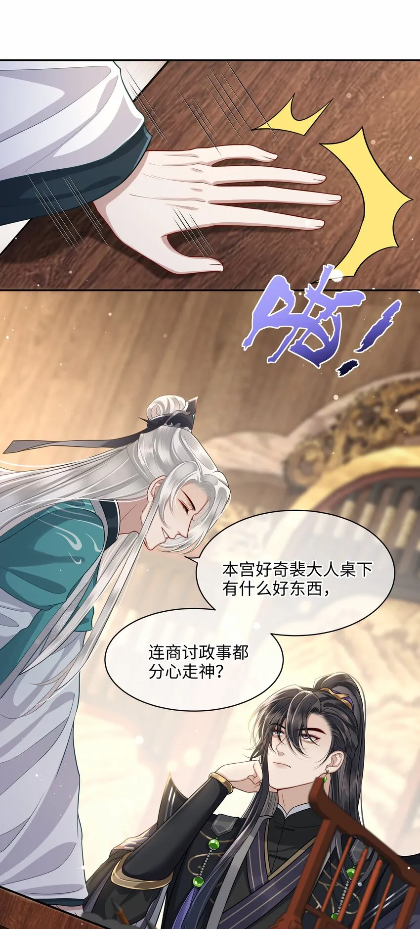 014 殿下乖乖藏起来 第12页