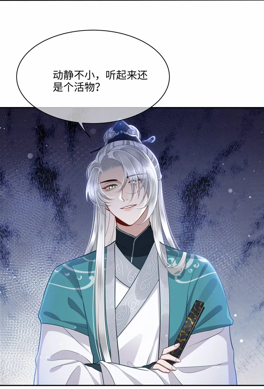014 殿下乖乖藏起来 第14页