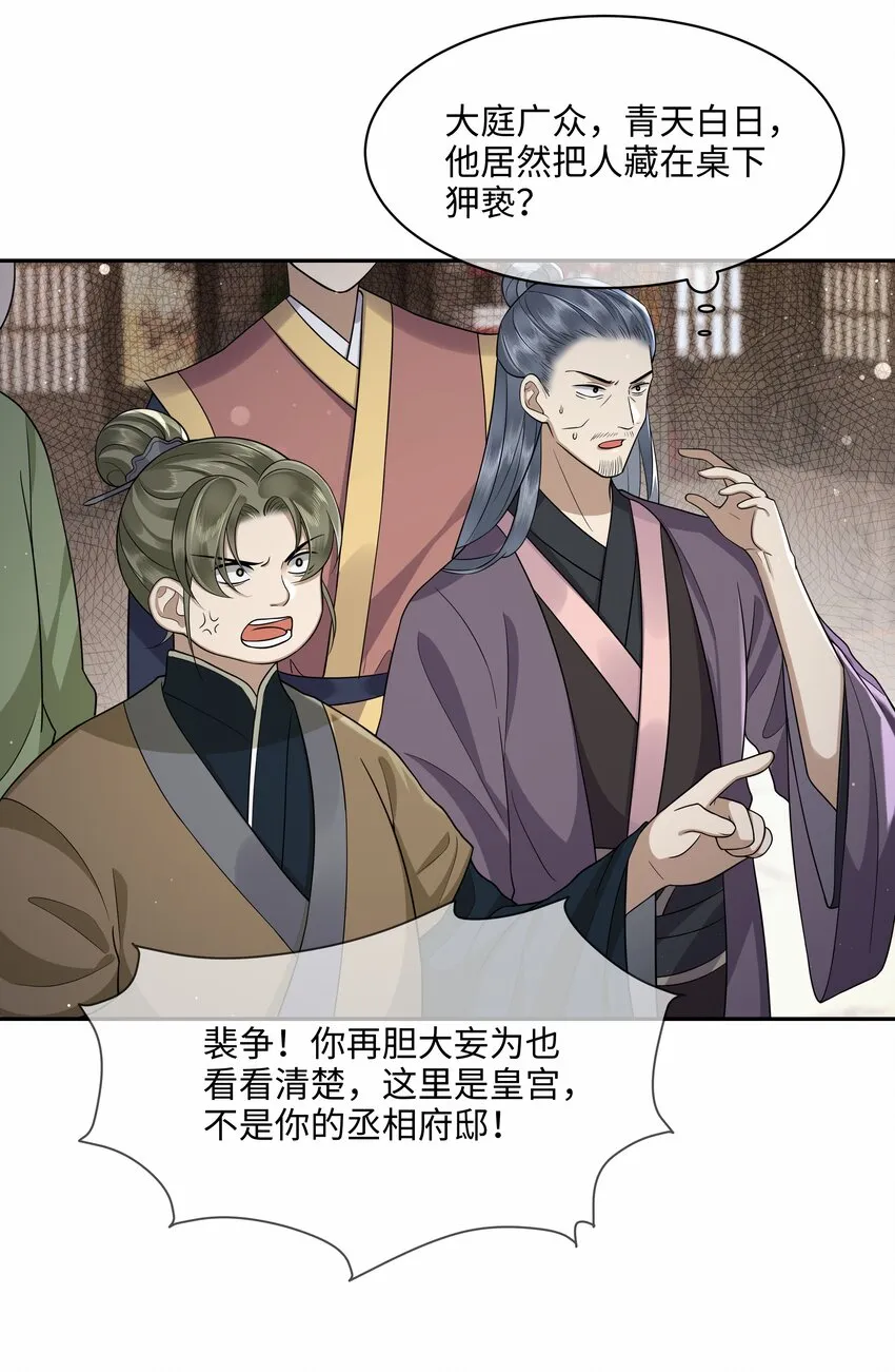 014 殿下乖乖藏起来 第15页