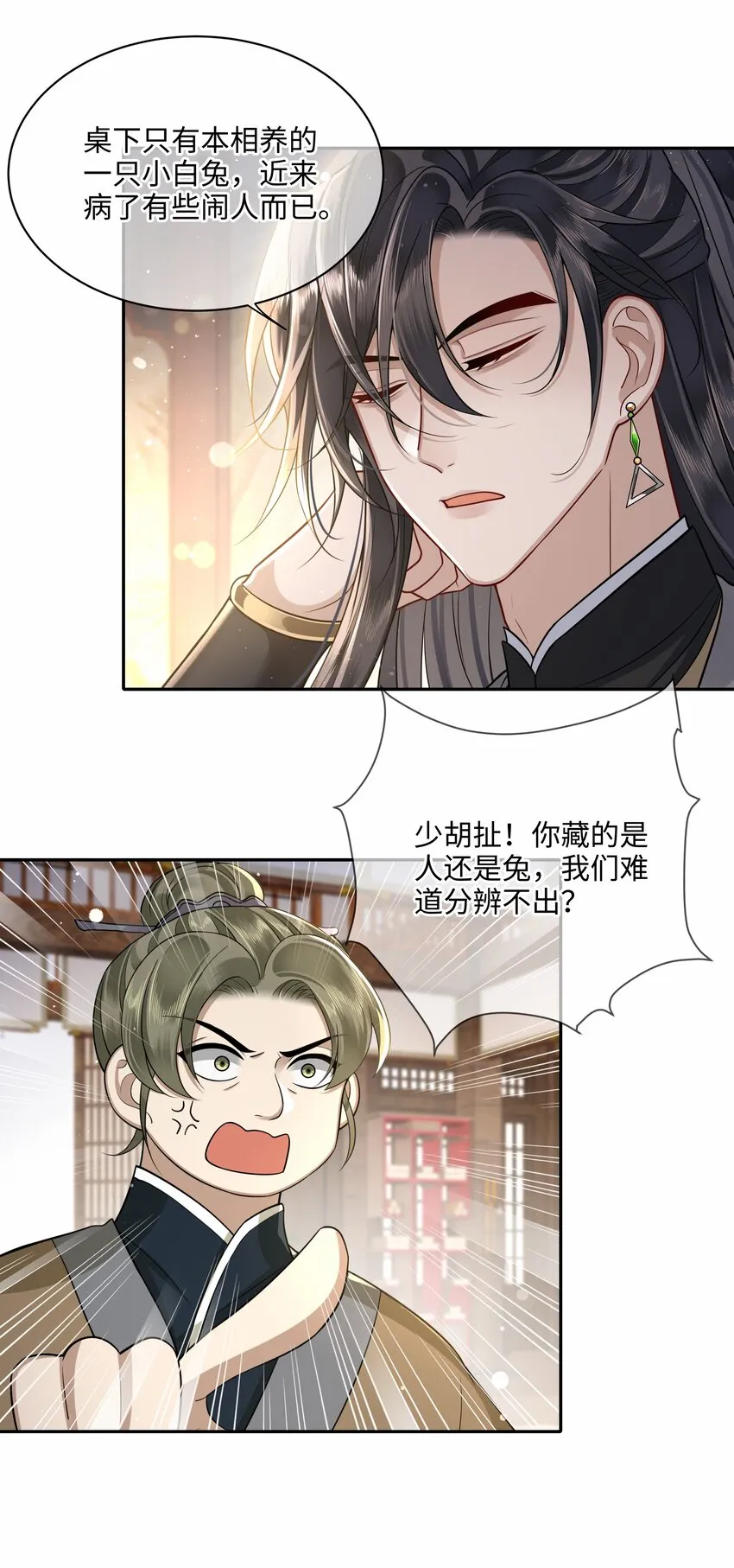 014 殿下乖乖藏起来 第17页