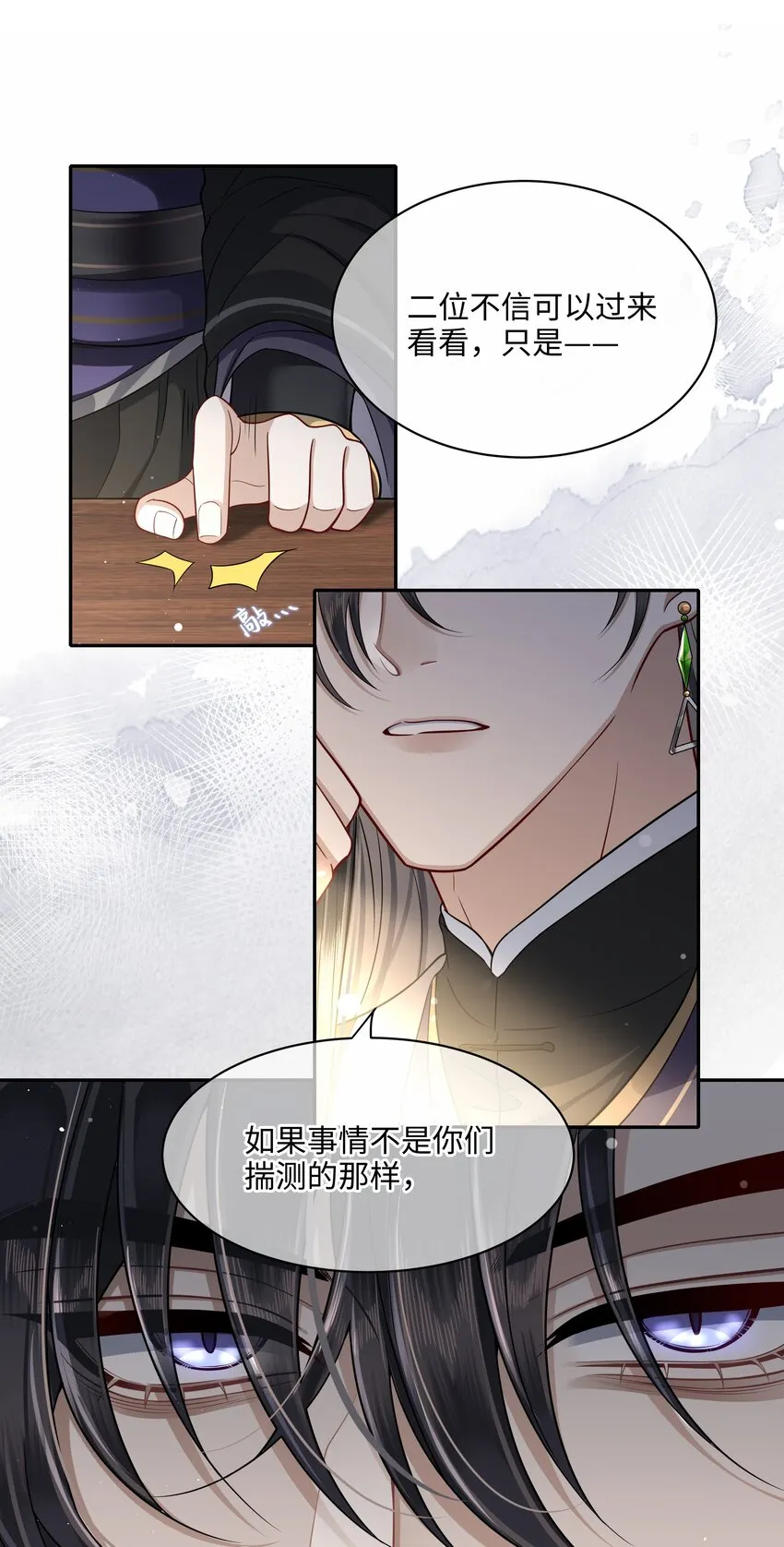 014 殿下乖乖藏起来 第18页