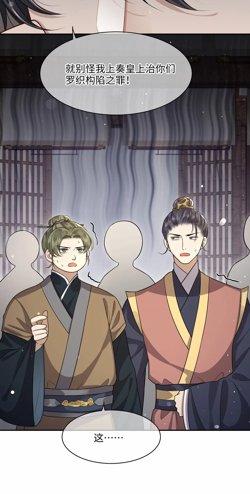 014 殿下乖乖藏起来 第19页