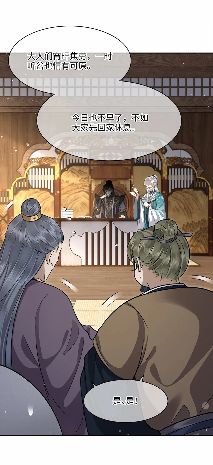 014 殿下乖乖藏起来 第20页
