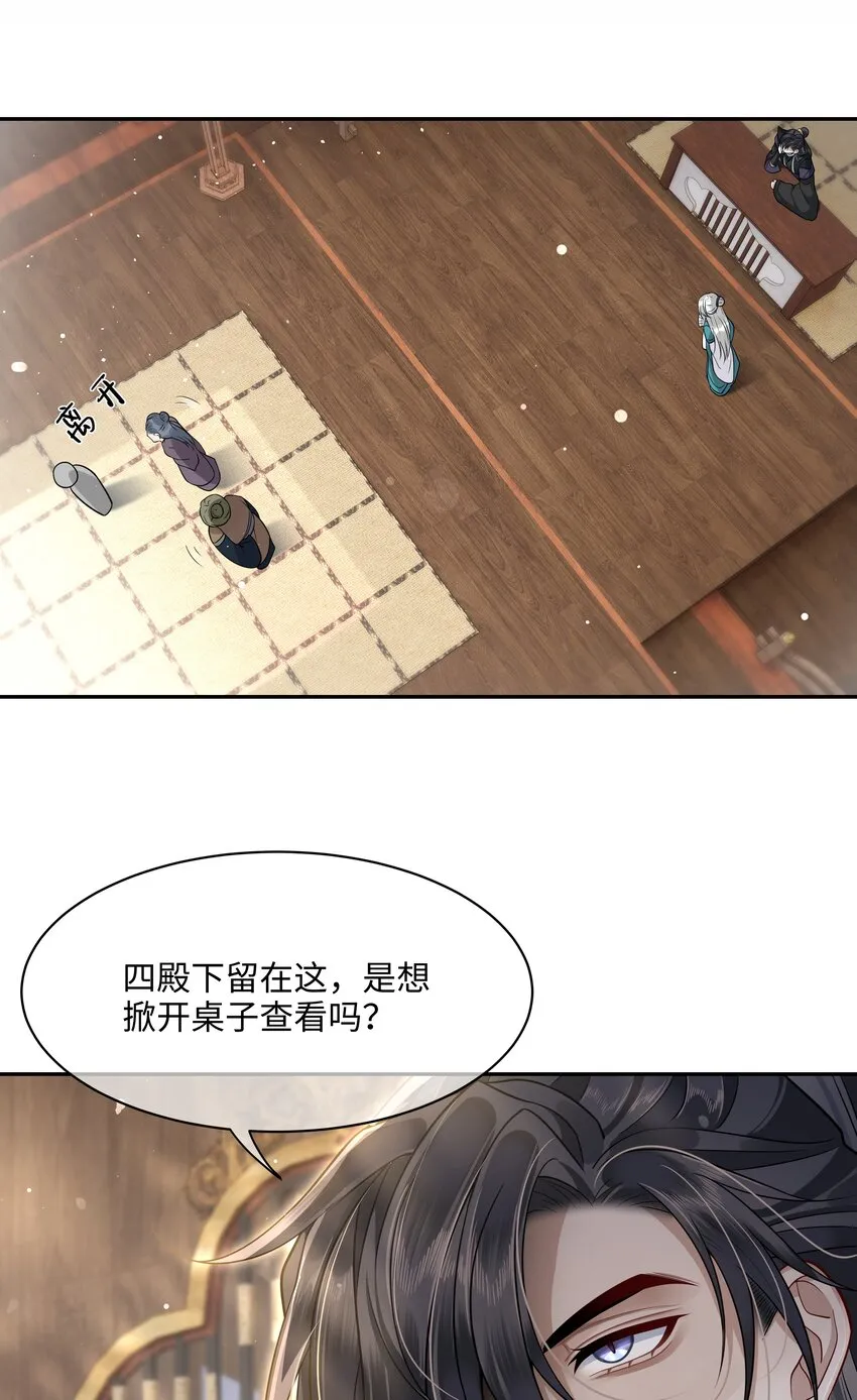 014 殿下乖乖藏起来 第21页