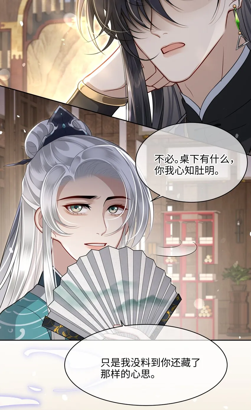 014 殿下乖乖藏起来 第22页