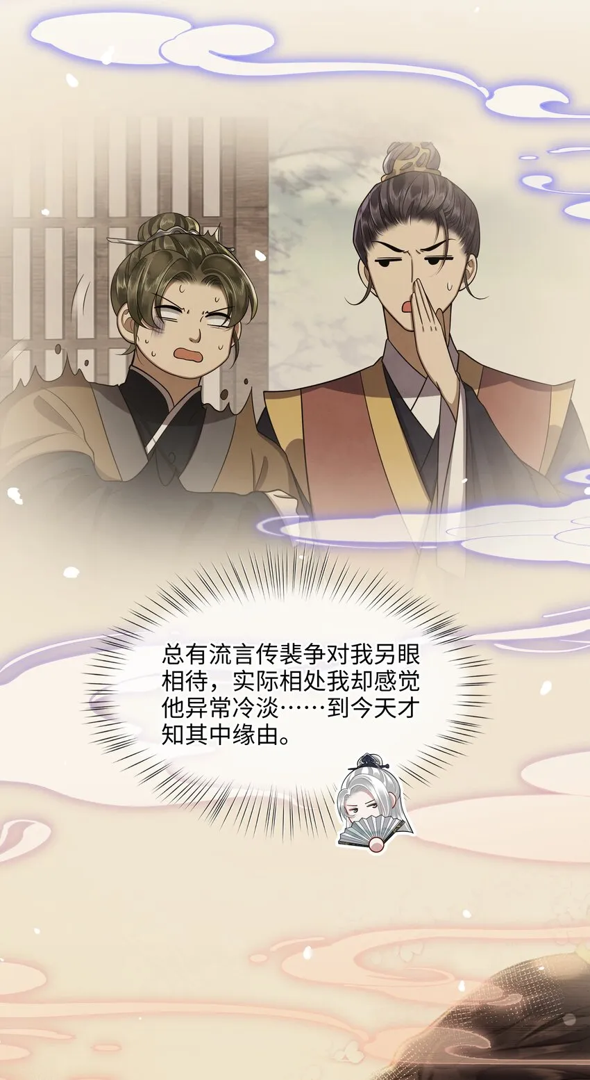 014 殿下乖乖藏起来 第23页