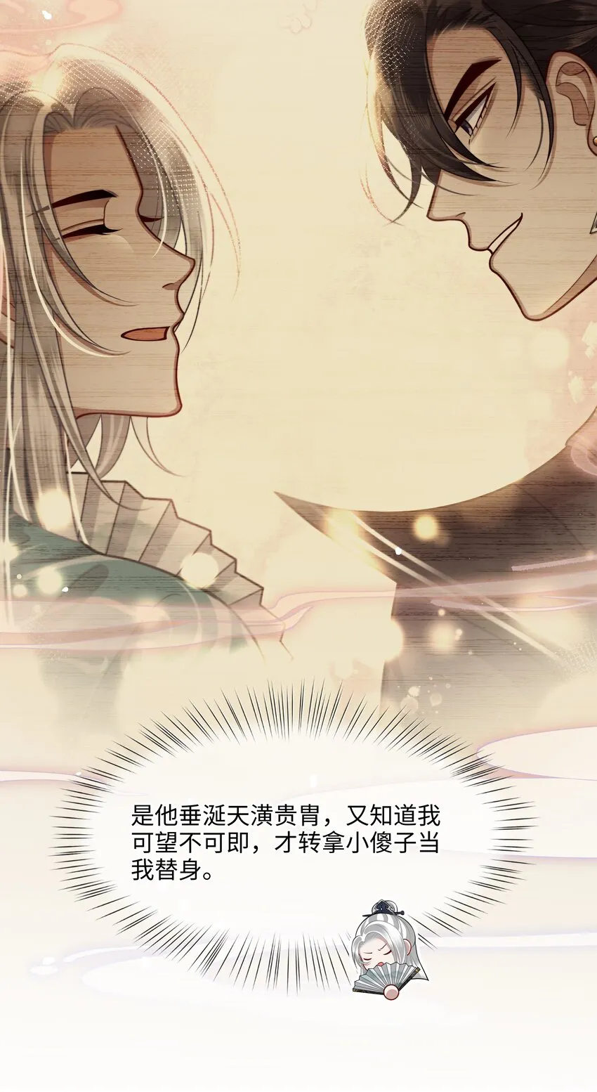 014 殿下乖乖藏起来 第24页