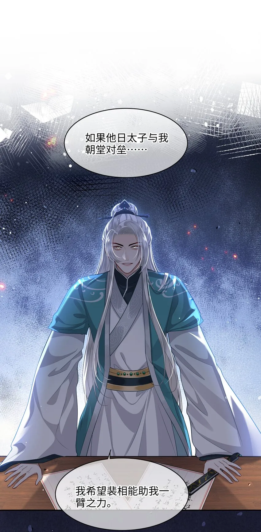 014 殿下乖乖藏起来 第25页