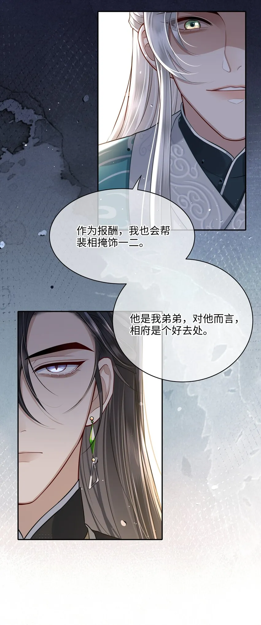 014 殿下乖乖藏起来 第26页