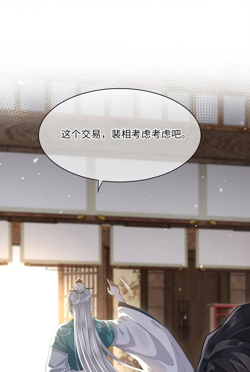014 殿下乖乖藏起来 第27页