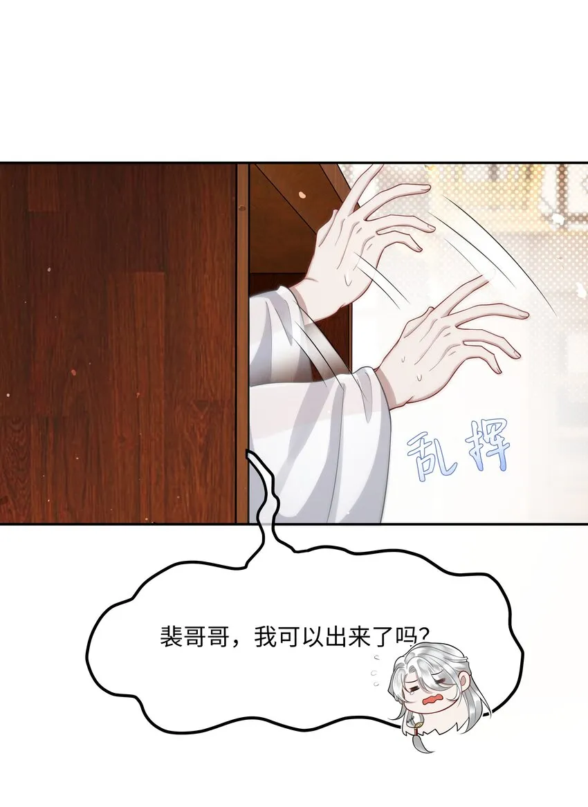 014 殿下乖乖藏起来 第31页