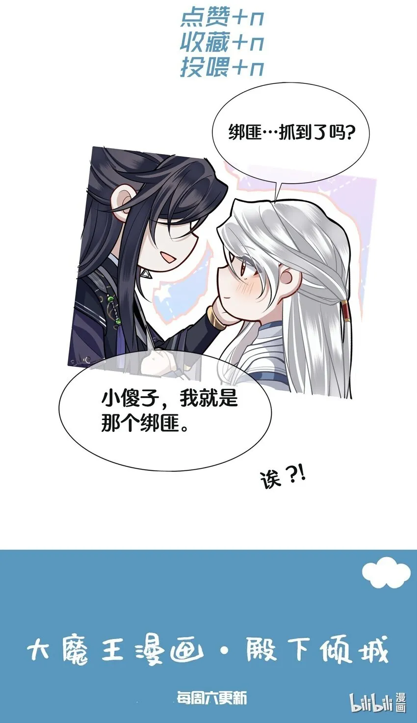 014 殿下乖乖藏起来 第36页