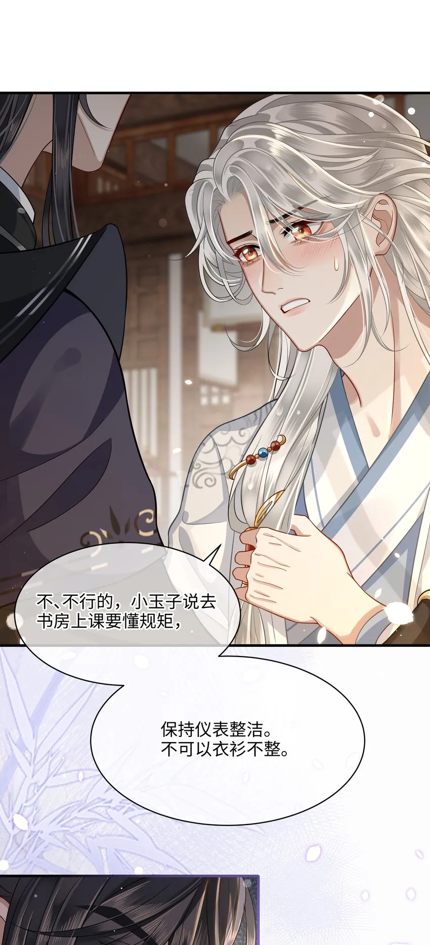 013 殿下不要害羞 第2页