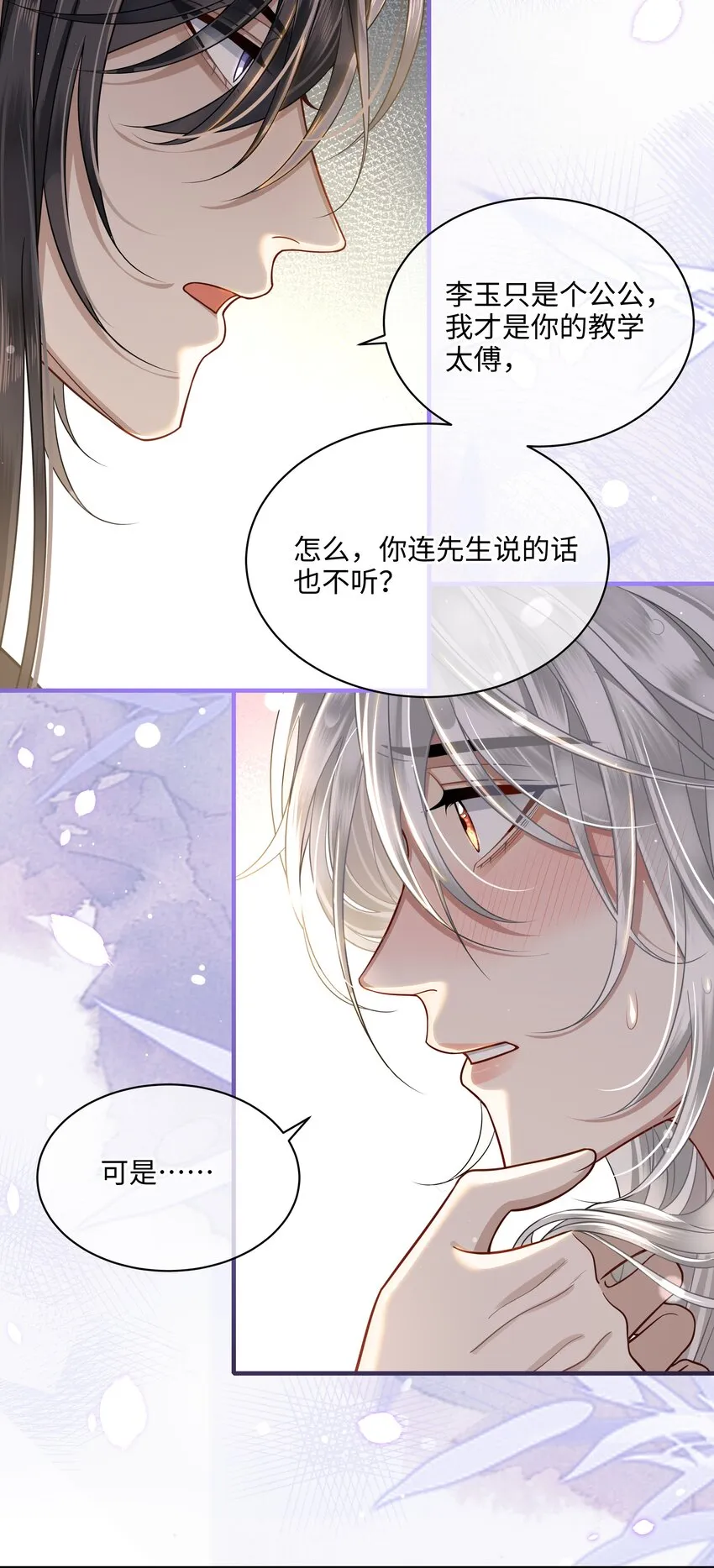 013 殿下不要害羞 第3页
