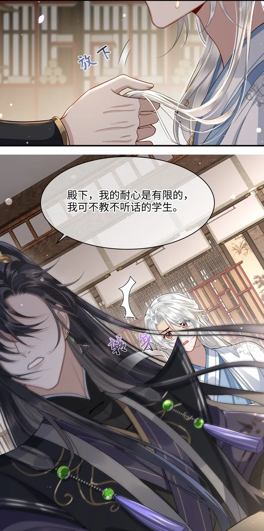 013 殿下不要害羞 第4页