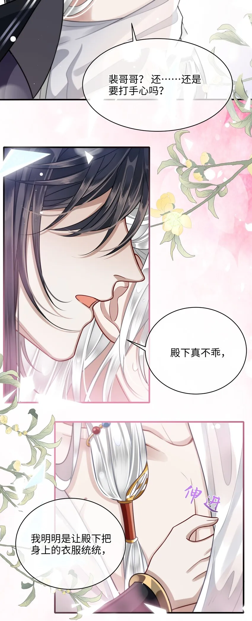 013 殿下不要害羞 第14页