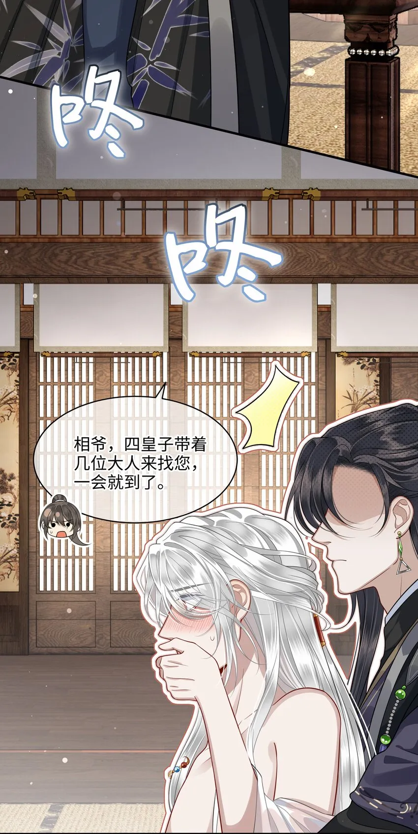 013 殿下不要害羞 第19页