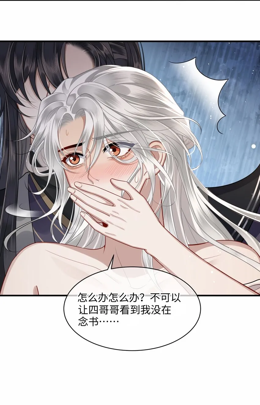 013 殿下不要害羞 第20页