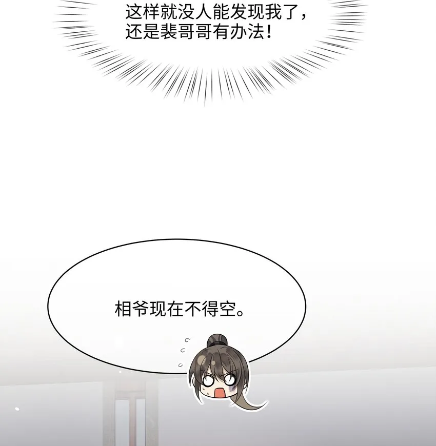013 殿下不要害羞 第23页