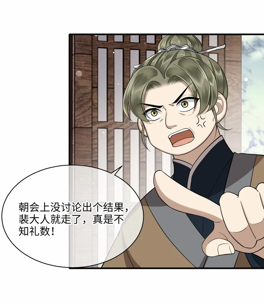 013 殿下不要害羞 第26页