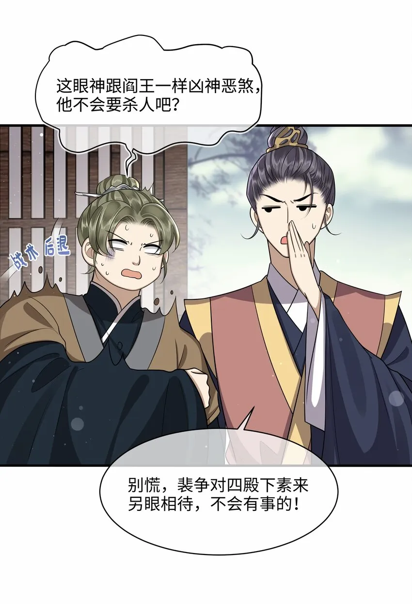 013 殿下不要害羞 第28页