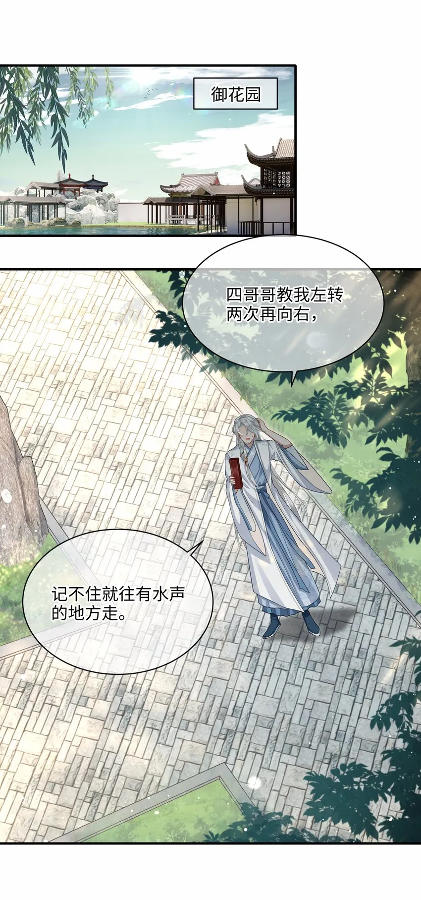 012 殿下被欺负 第2页