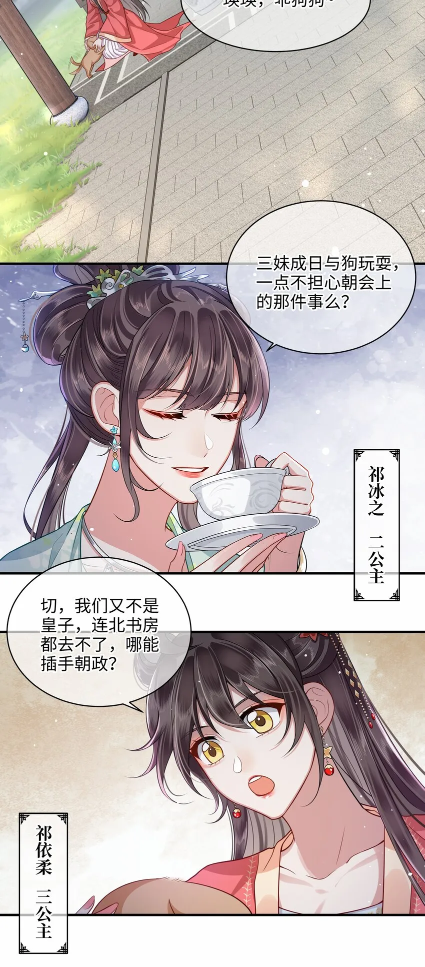 012 殿下被欺负 第7页