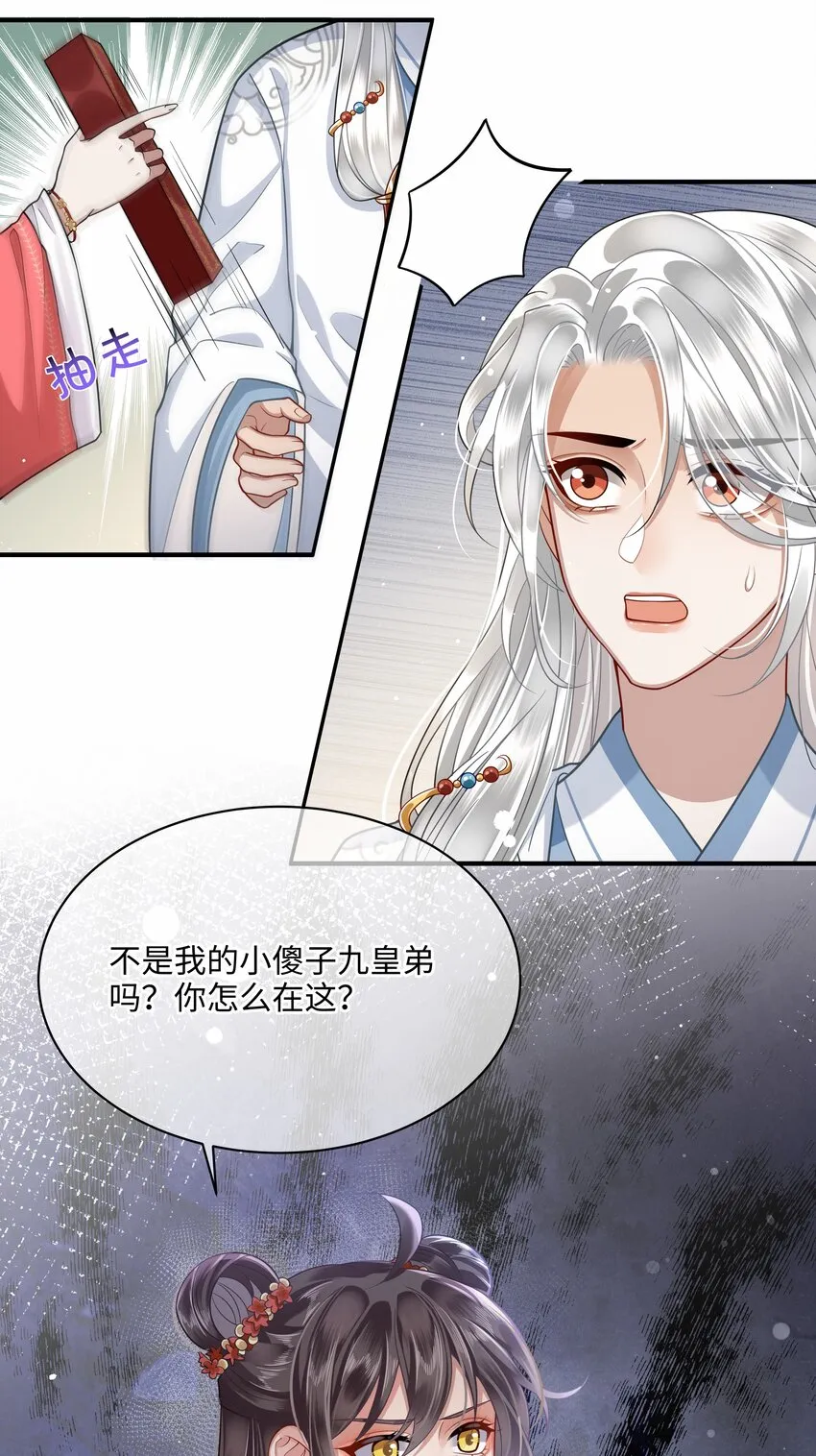 012 殿下被欺负 第11页